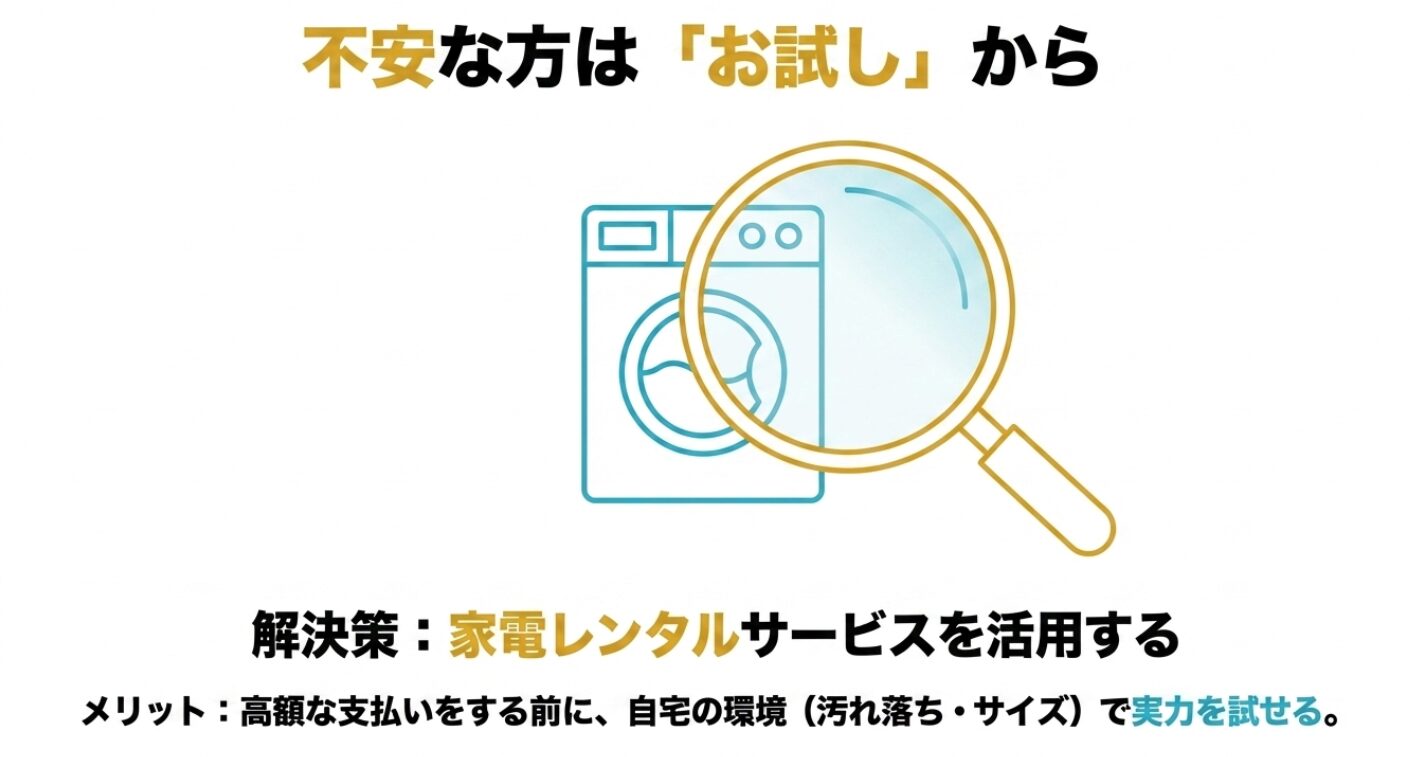 東芝の洗濯機ウルトラファインバブルの口コミと評判を徹底解説！高額な支払い前に自宅で汚れ落ちやサイズを確認できる家電レンタルサービスの活用メリット