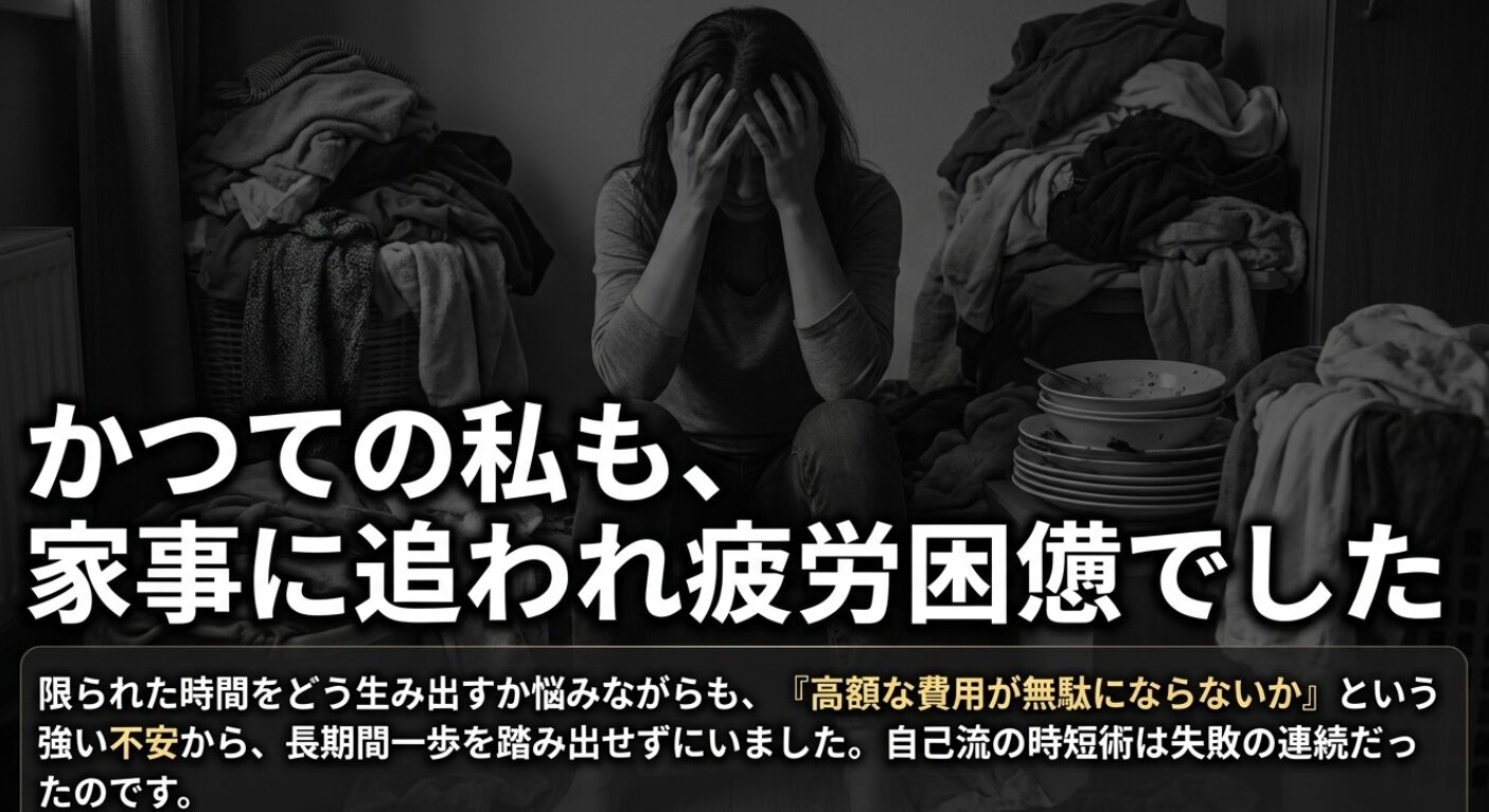 過去に家事に追われ、投資への不安から一歩を踏み出せなかった経験を語るスライド。