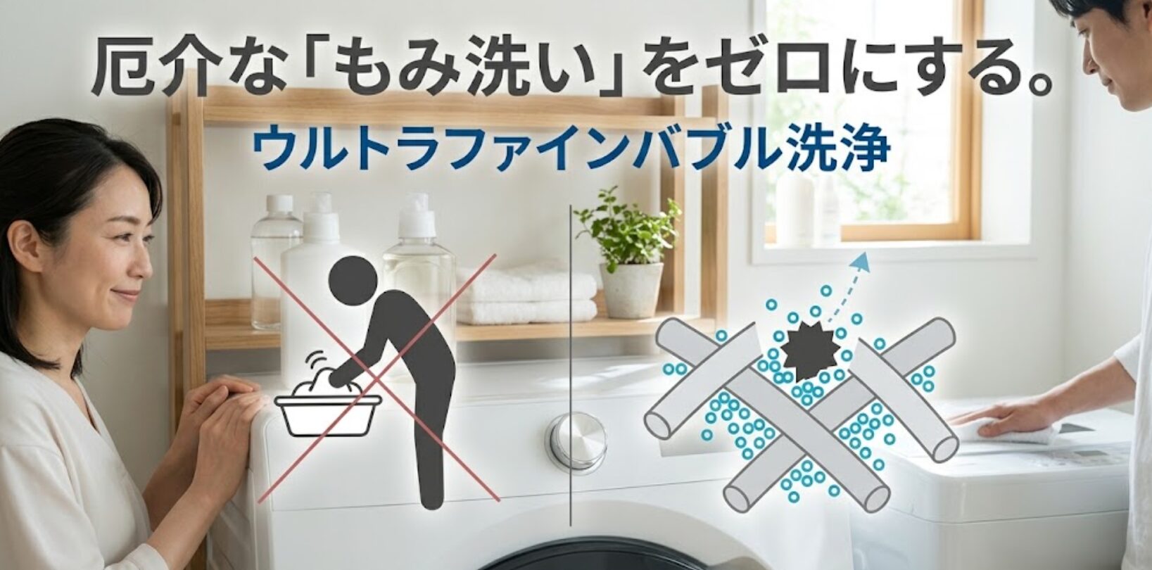 面倒なもみ洗いを不要にする、東芝独自のウルトラファインバブル洗浄のメカニズムを解説したスライド