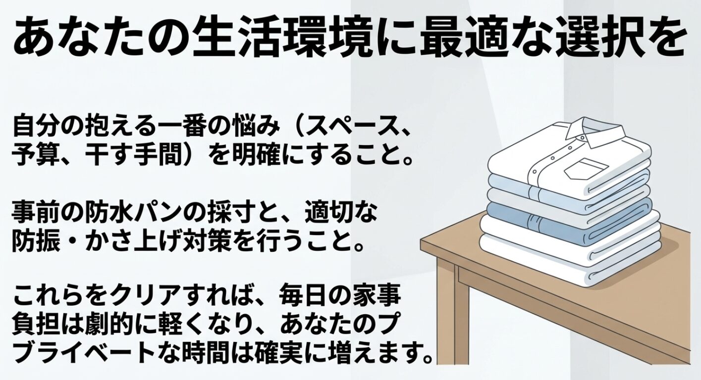 個々の悩みの明確化や事前の採寸が、家事負担の軽減に繋がることを強調するまとめ資料です。