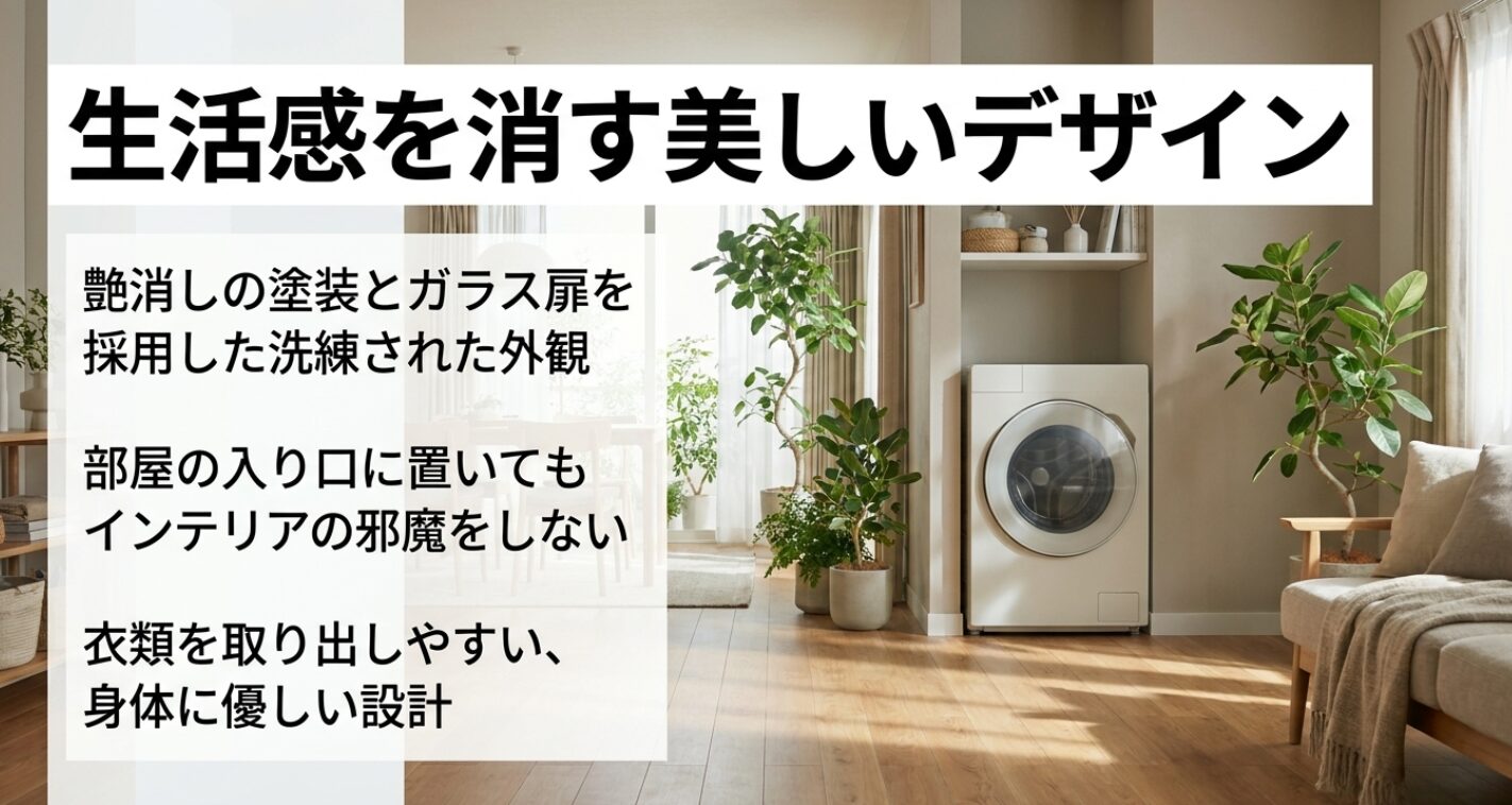 洗練された外観でインテリアの邪魔をせず衣類を取り出しやすい身体に優しい設計の画像