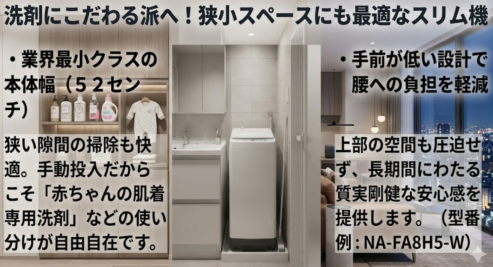 本体幅520ミリメートルを実現したスリムモデルの寸法図です。限られた防水パンへの設置適合性や、洗面所での掃除のしやすさについて図解しています。