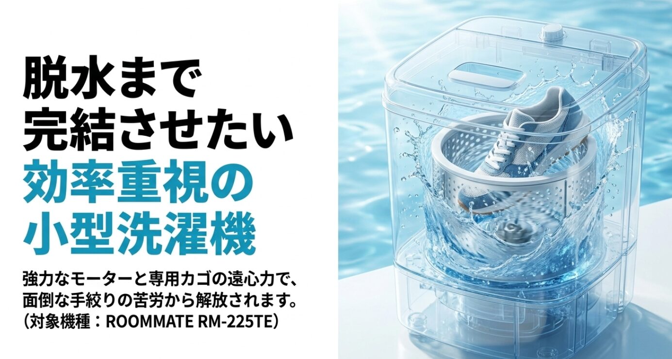 専用カゴの遠心力と強力な水流によって靴を脱水・洗浄している透明な小型洗濯機